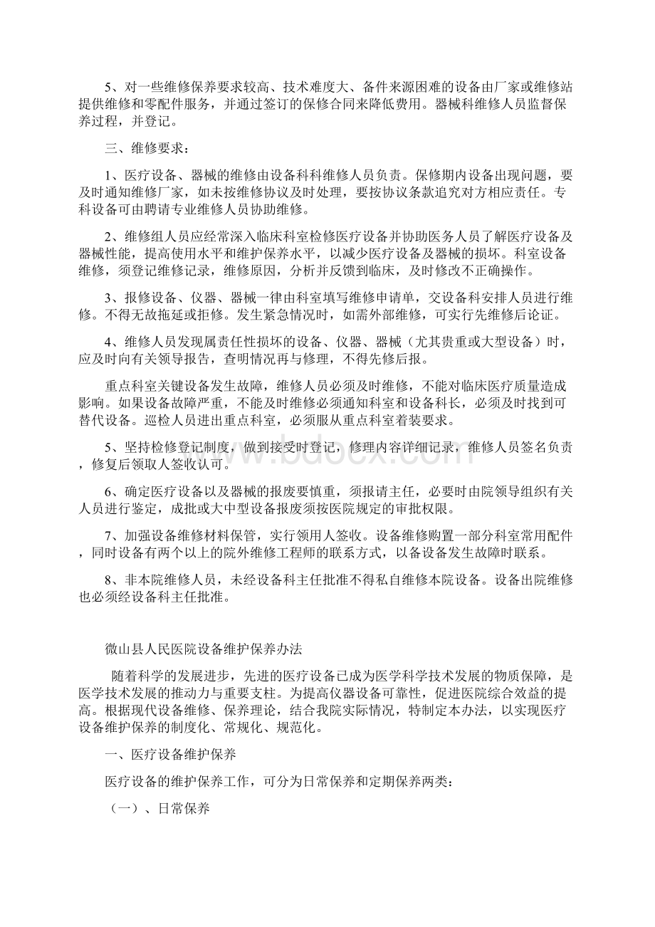 医疗设备器械巡查预防性维护制度及监督检查表.docx_第2页