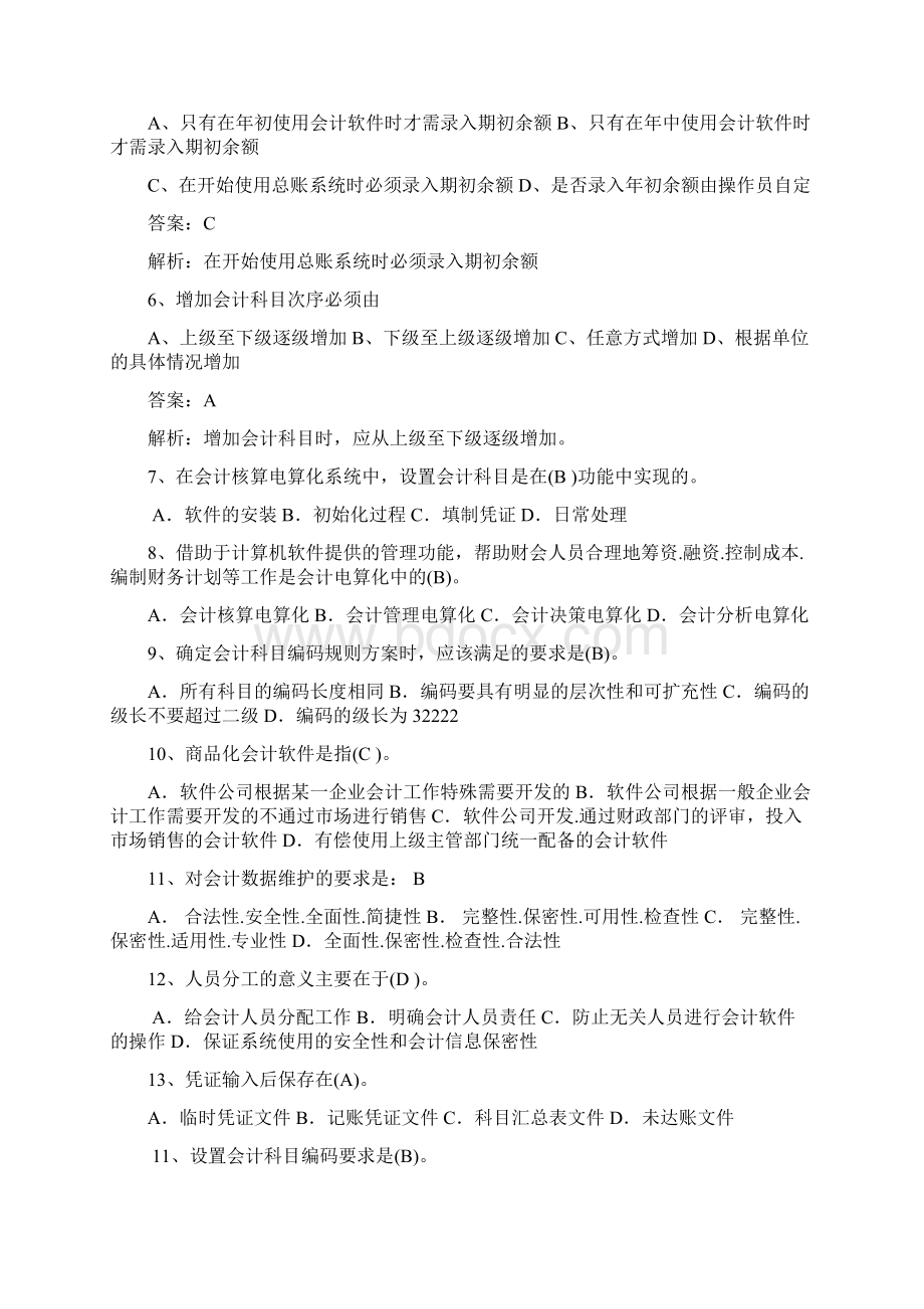 会计电算化练习题doc 8页.docx_第2页