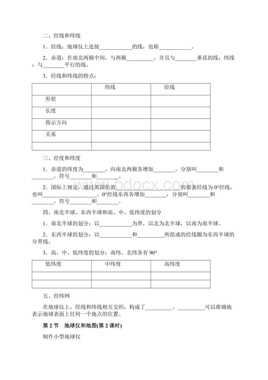 秋浙教版七年级科学上册听写本 第3章 人类的家园地球Word文件下载.docx_第2页