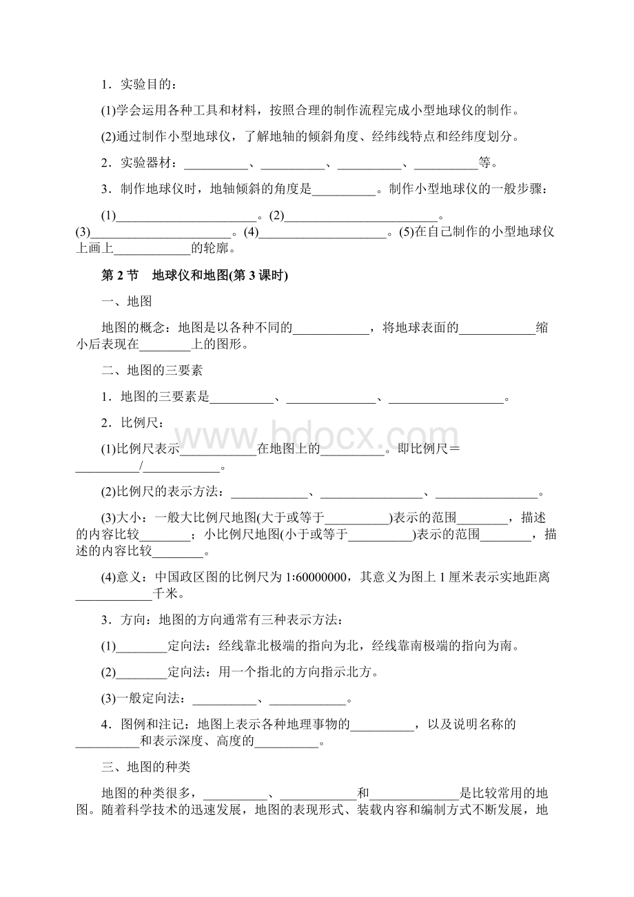 秋浙教版七年级科学上册听写本 第3章 人类的家园地球.docx_第3页