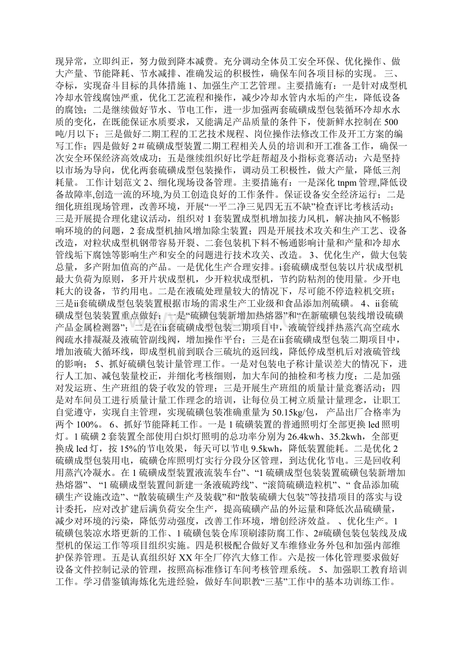 包装车间工作计划.docx_第2页