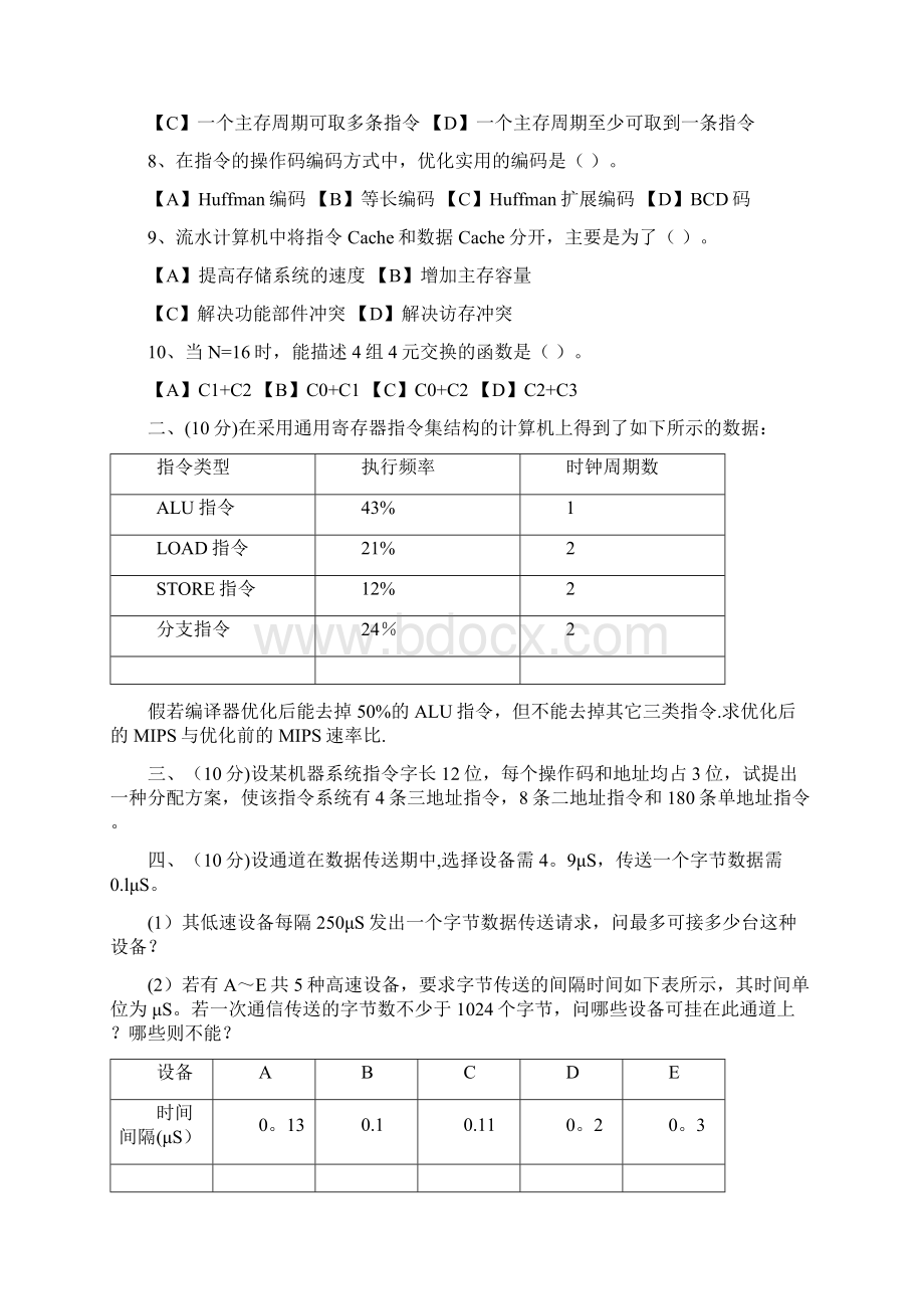 计算机系统结构试题及答案.docx_第2页