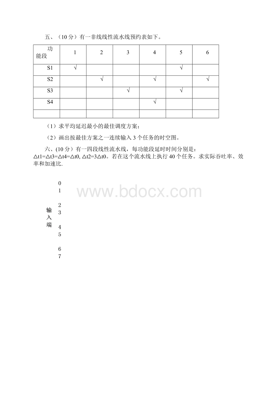 计算机系统结构试题及答案.docx_第3页