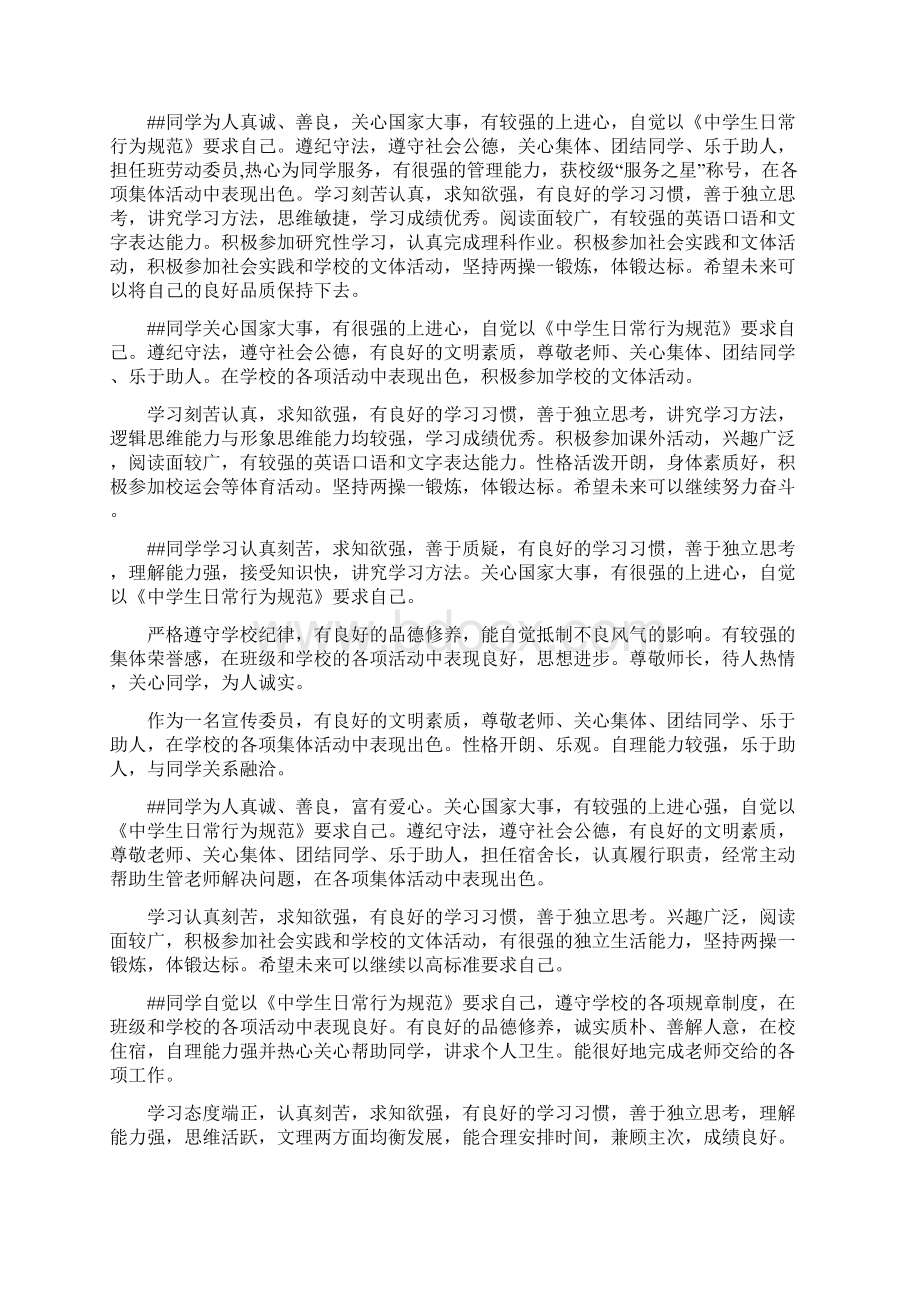 毕业鉴定.docx_第3页