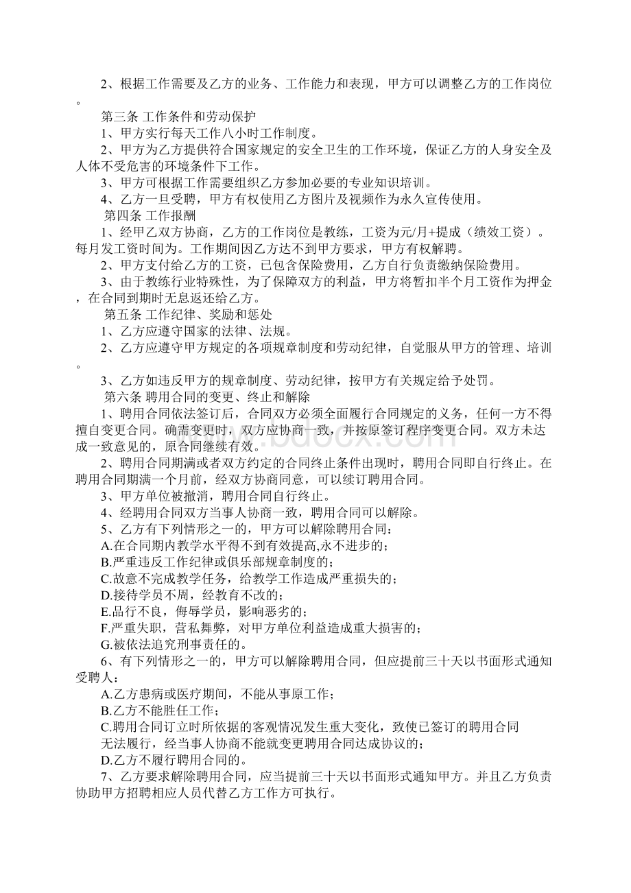 健身房聘用合同.docx_第2页