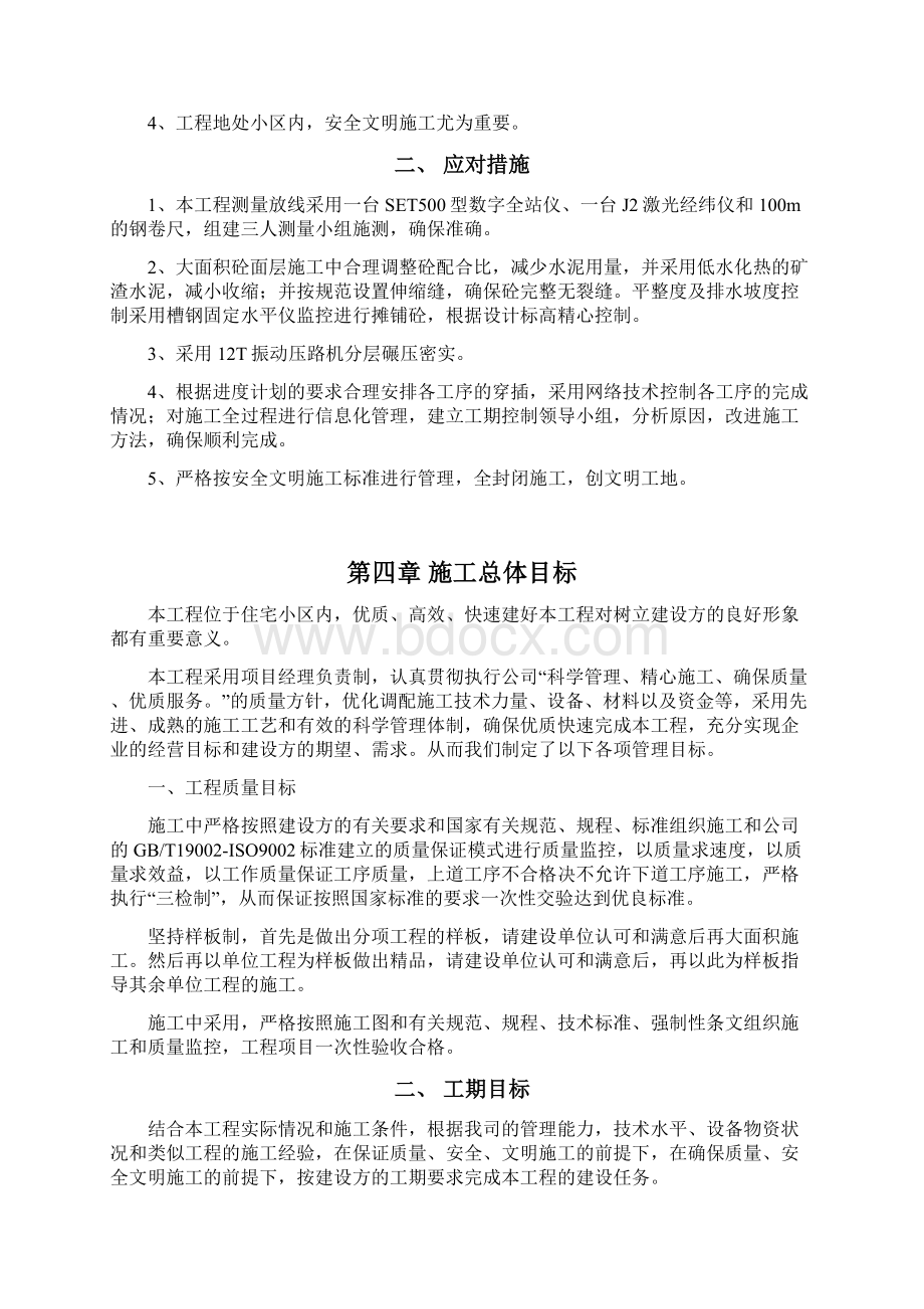 标准田径运动场施工方案设计.docx_第3页