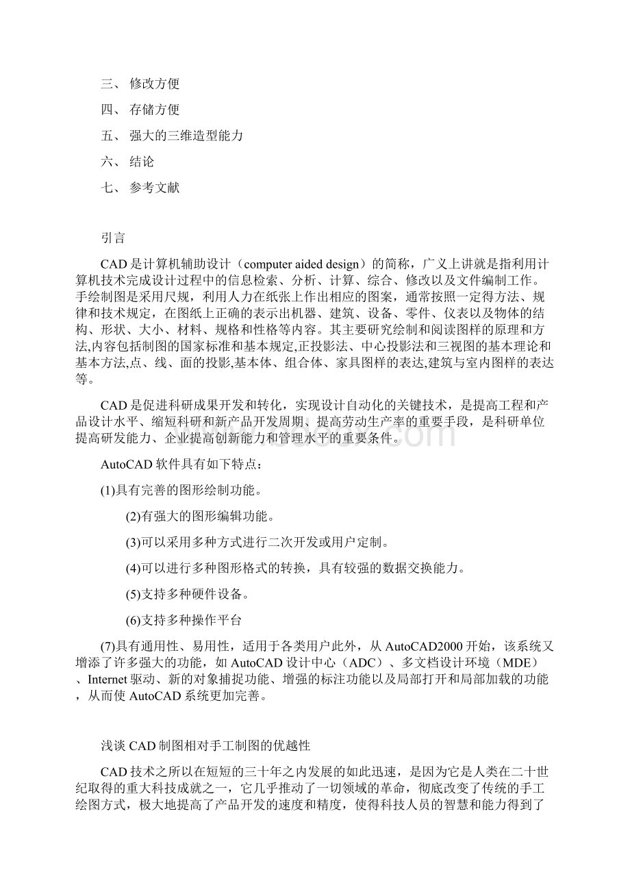 CAD论文Word格式文档下载.docx_第2页