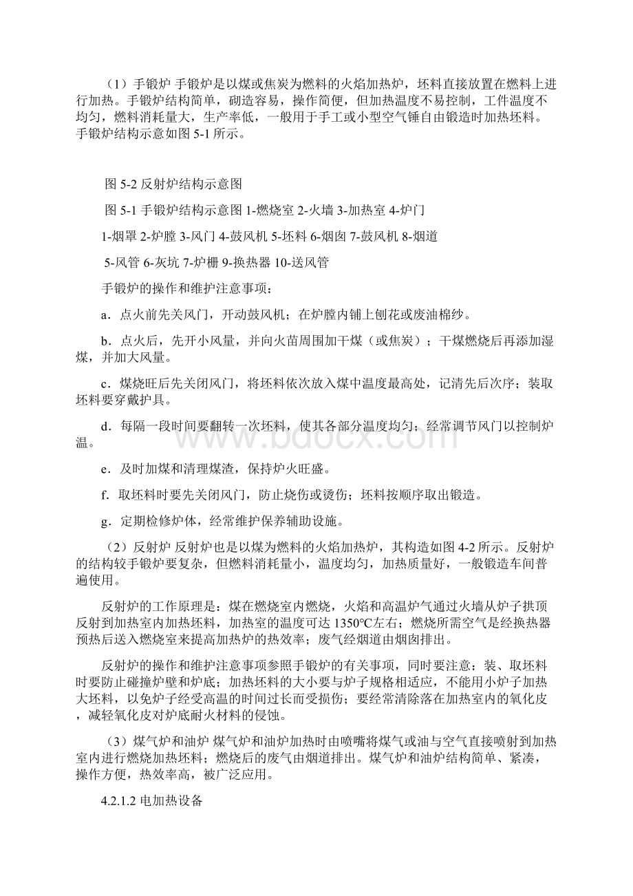 锻造成型.docx_第3页