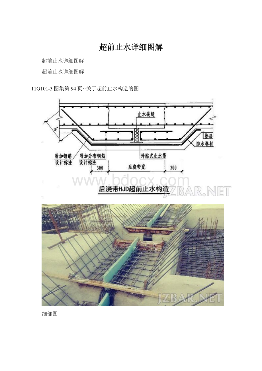 超前止水详细图解.docx_第1页