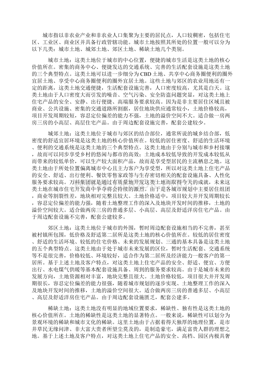 关于房地产行业的客户细分研究Word下载.docx_第2页