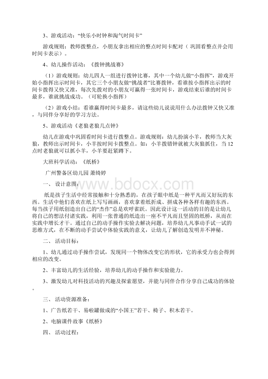 大班数学活动认识整点.docx_第2页