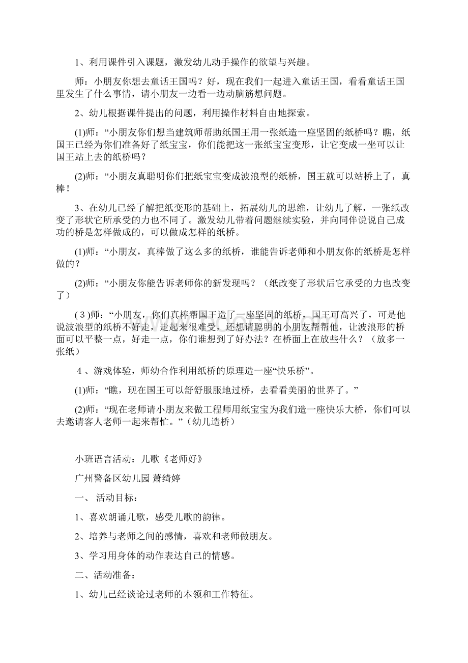 大班数学活动认识整点.docx_第3页