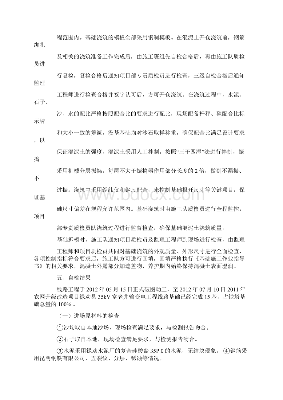 干线公路日常养护自检报告docWord格式.docx_第3页