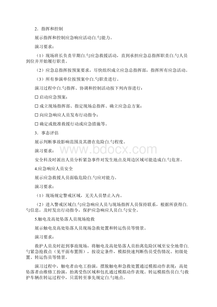 E6设备房触电及高处坠落事故应急救援演习方案及流程执行.docx_第3页