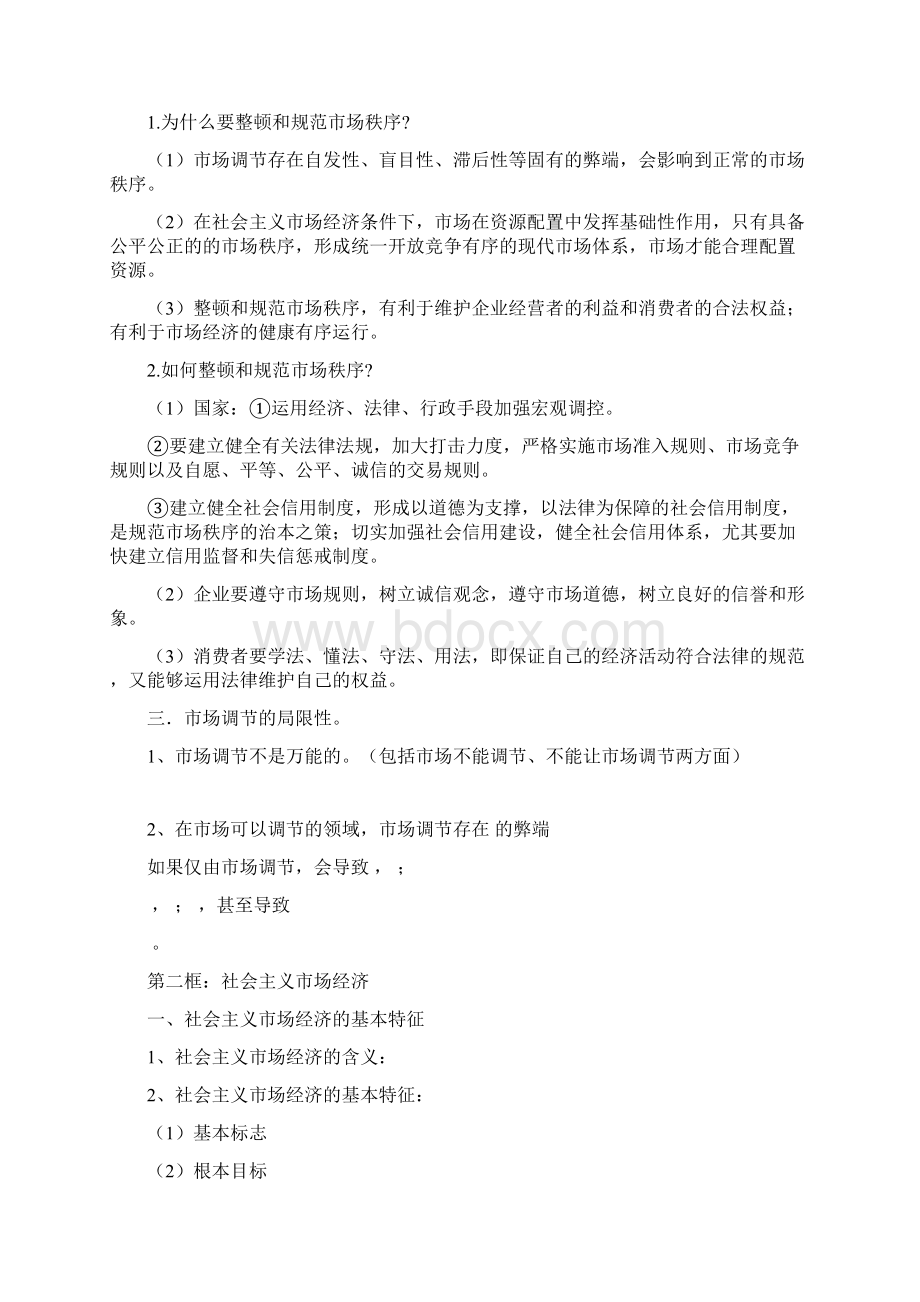 走进社会主义市场经济学案.docx_第2页