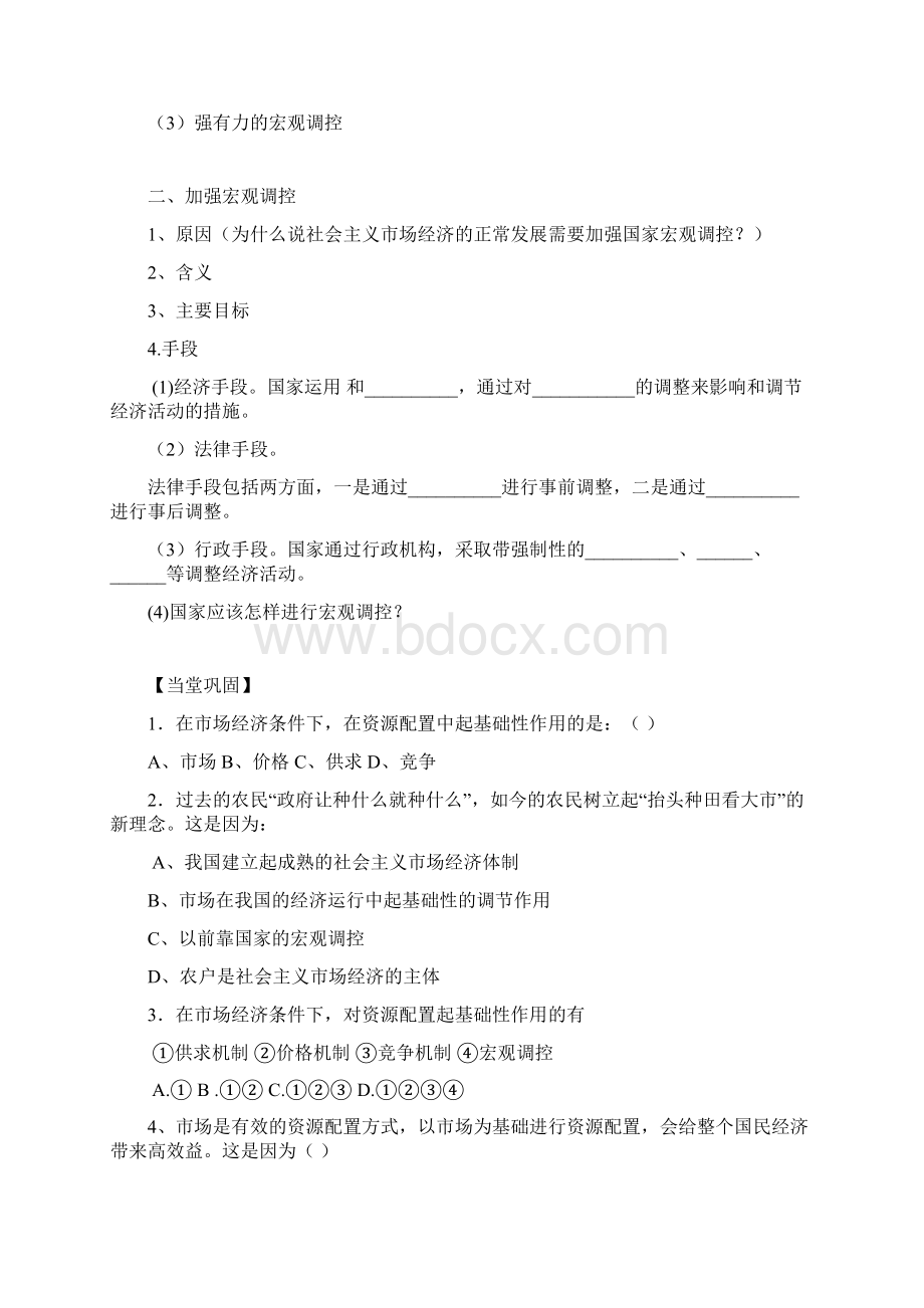 走进社会主义市场经济学案.docx_第3页