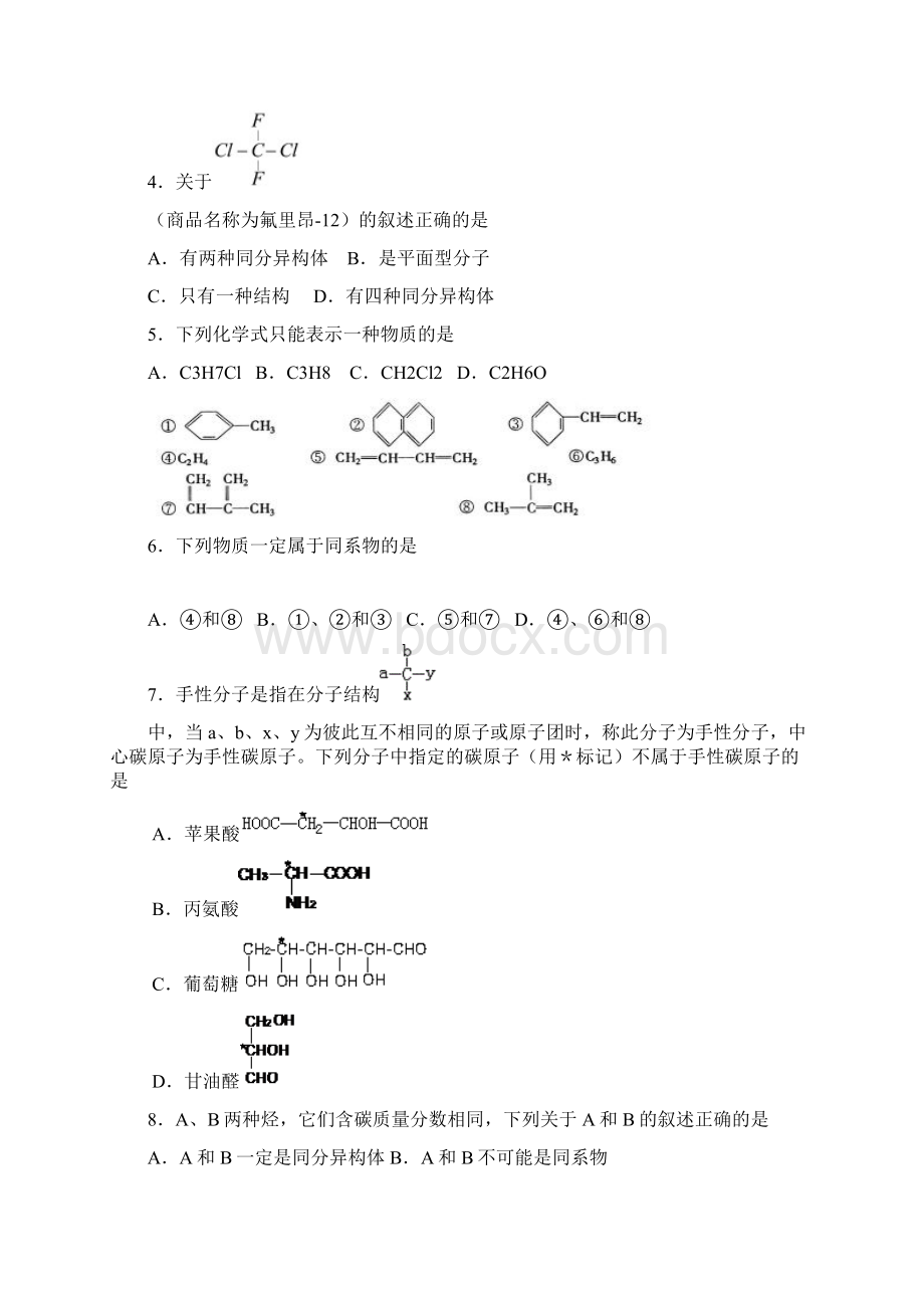 人教版高中化学选修五第一章认识有机化合物练习题docx.docx_第3页