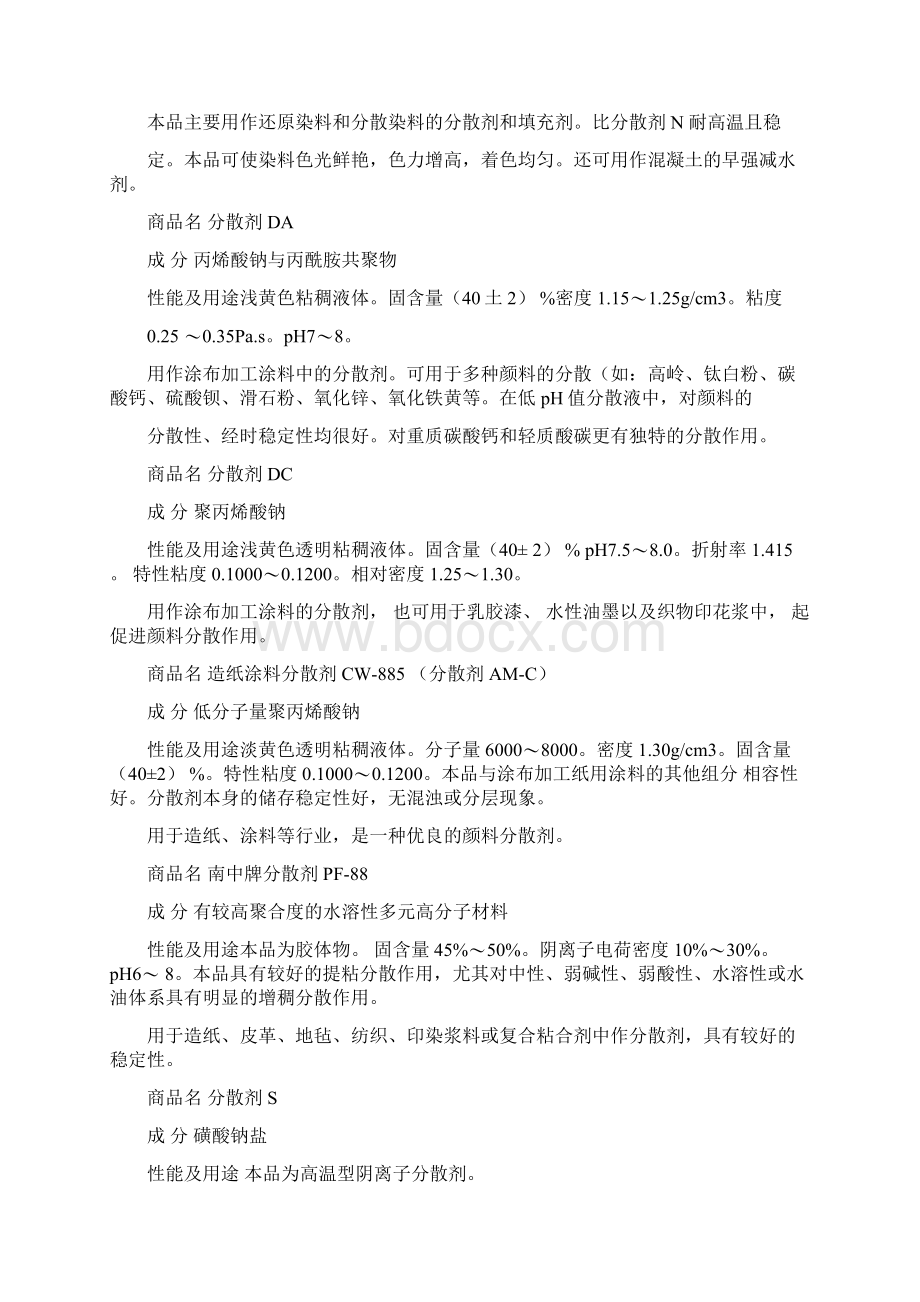 常见的国产分散剂.docx_第2页