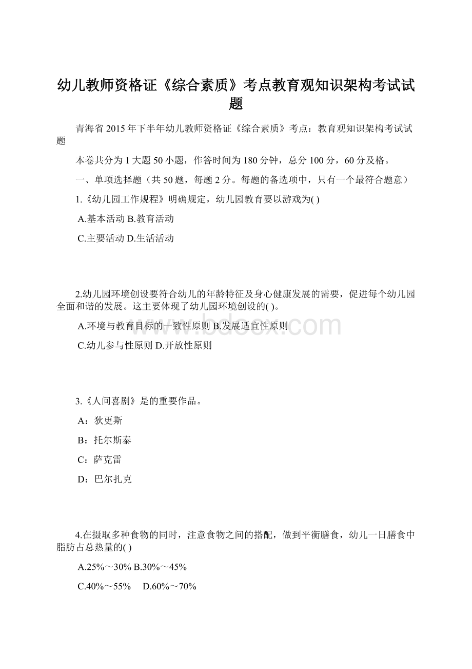 幼儿教师资格证《综合素质》考点教育观知识架构考试试题.docx_第1页