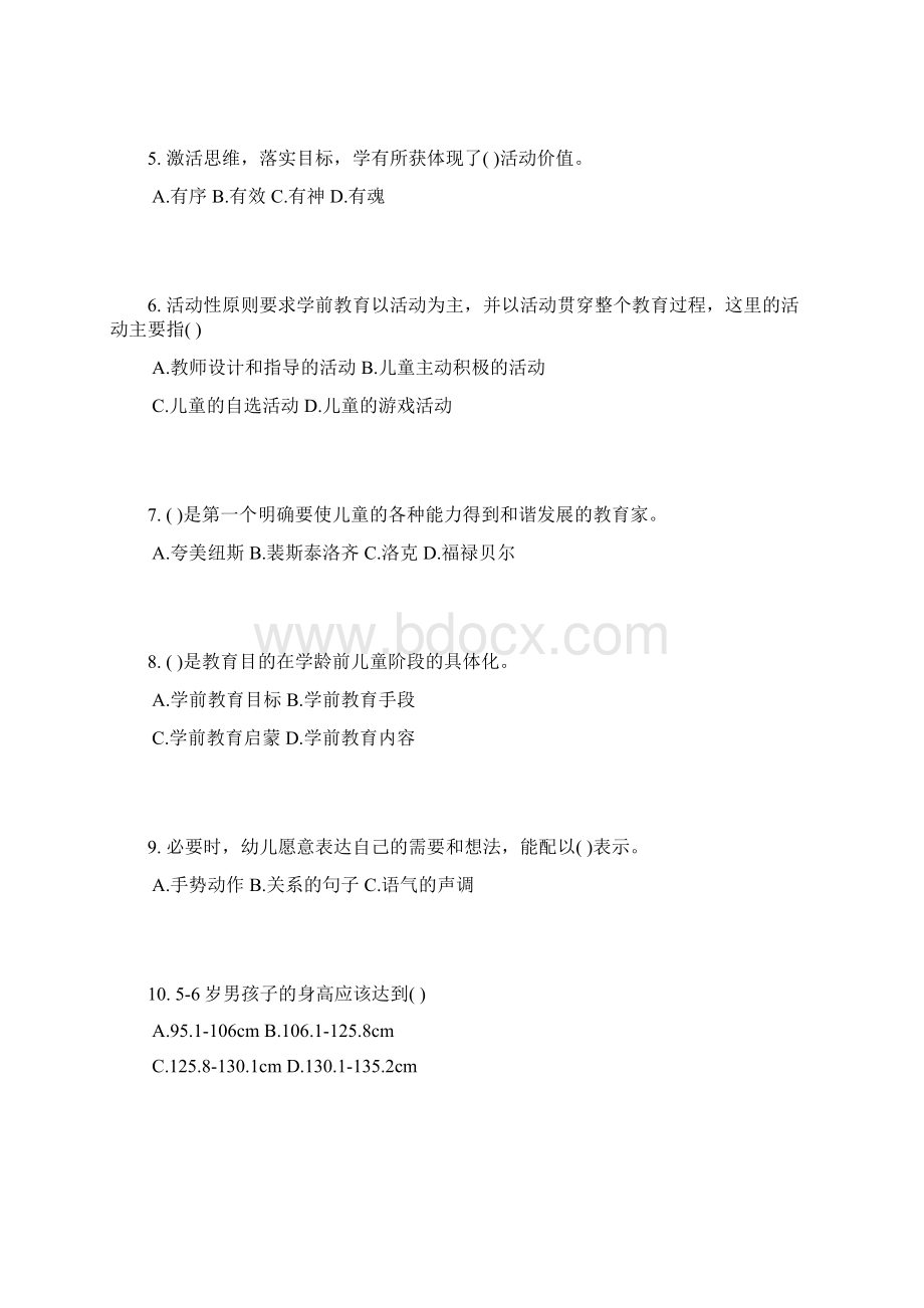 幼儿教师资格证《综合素质》考点教育观知识架构考试试题.docx_第2页