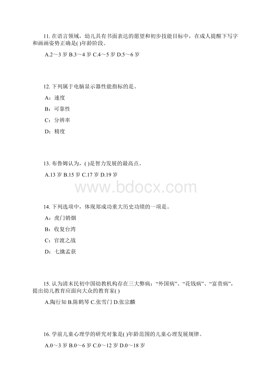 幼儿教师资格证《综合素质》考点教育观知识架构考试试题.docx_第3页