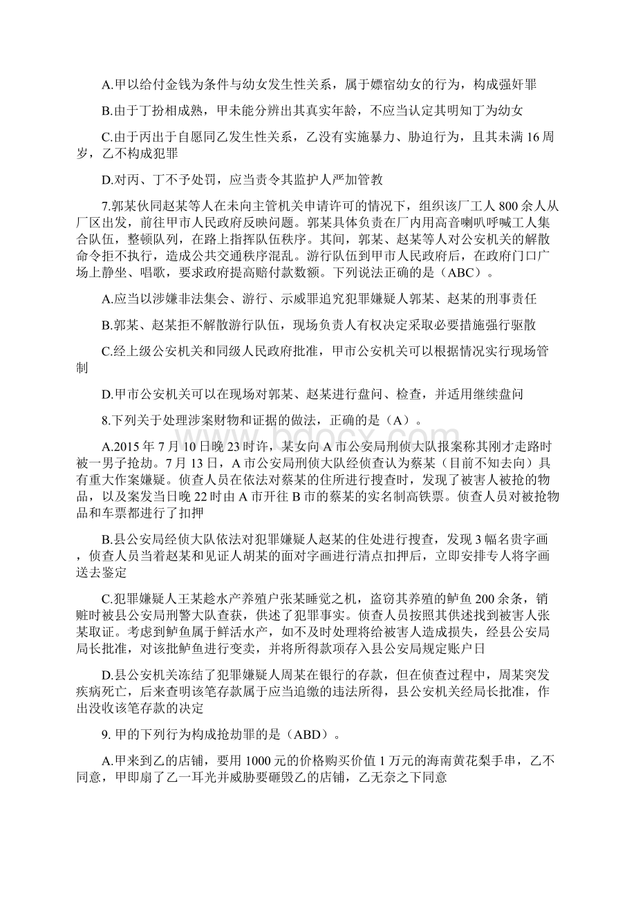 公安机关人民警察高级执法资格考试真题解析.docx_第3页