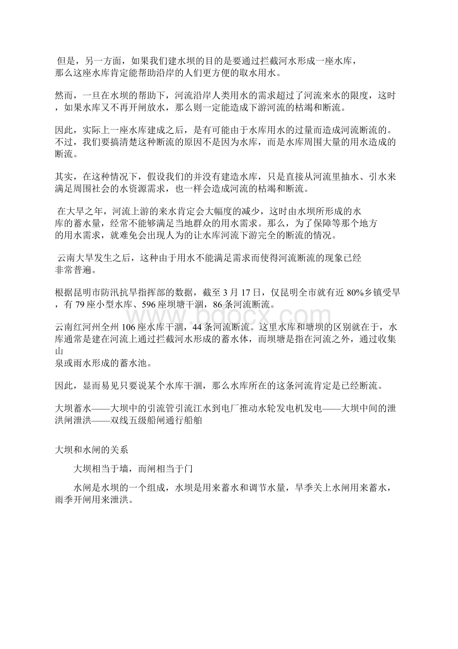 堤防和大坝的区别.docx_第2页