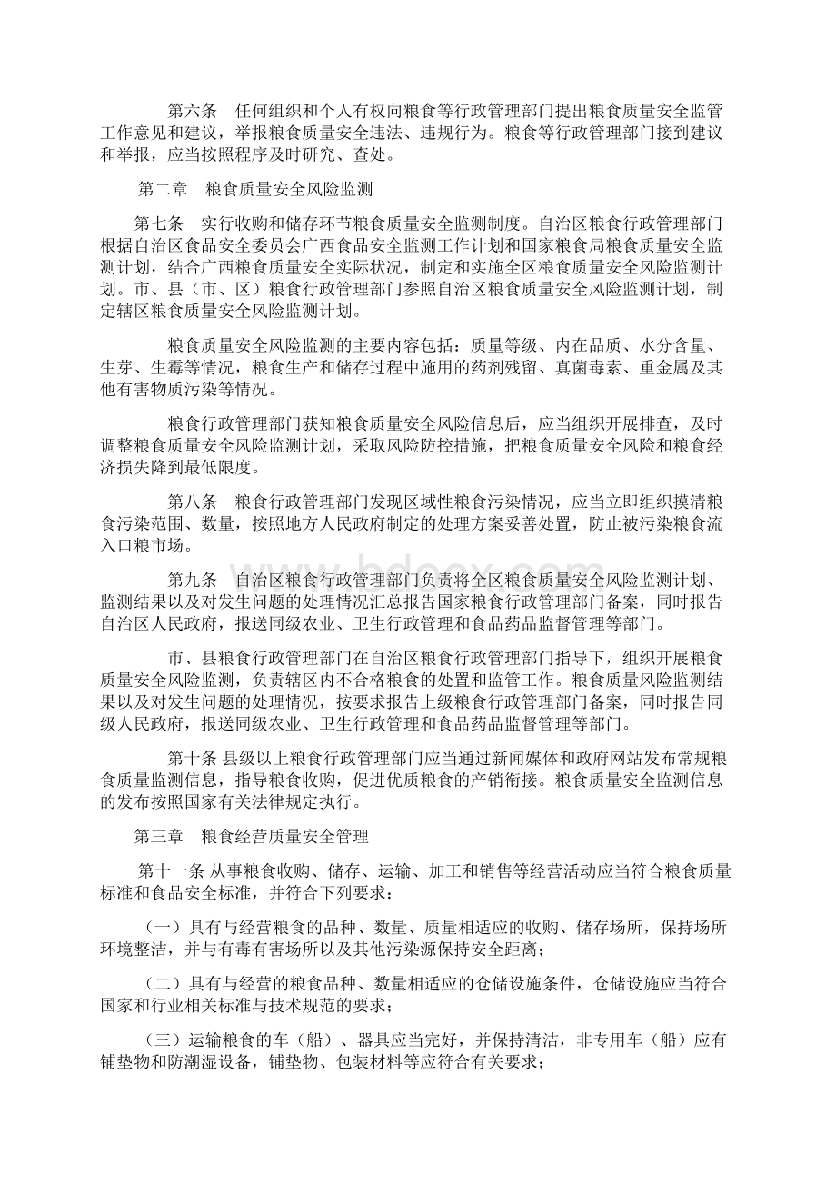 粮食质量安全监管办法Word下载.docx_第2页