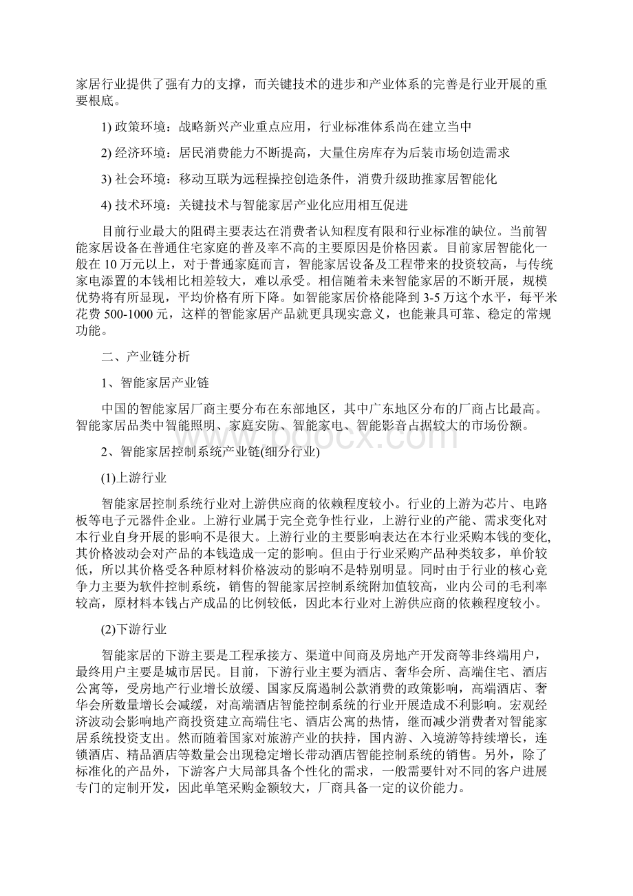 智能家居行业概况简析Word文档下载推荐.docx_第2页