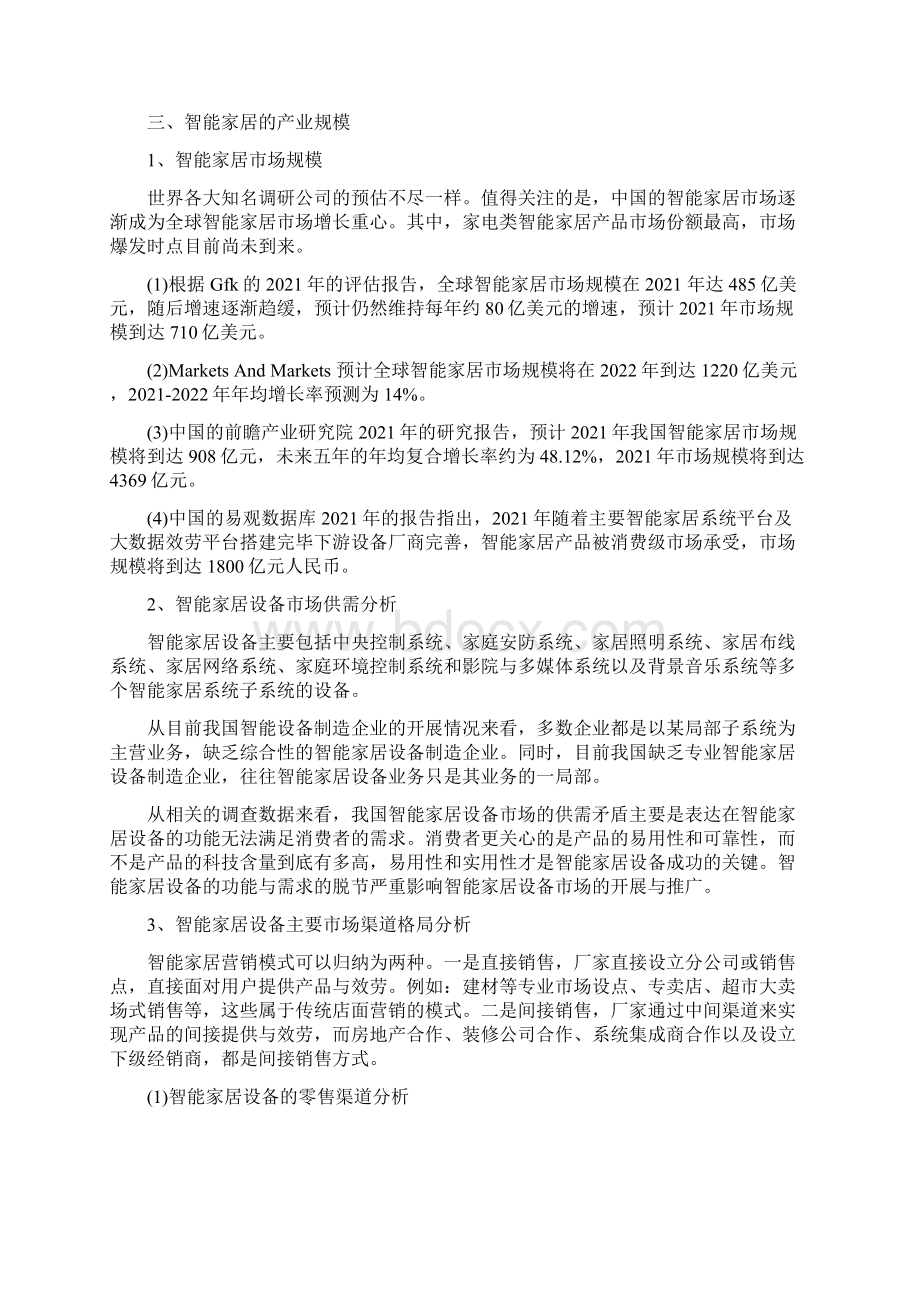 智能家居行业概况简析Word文档下载推荐.docx_第3页