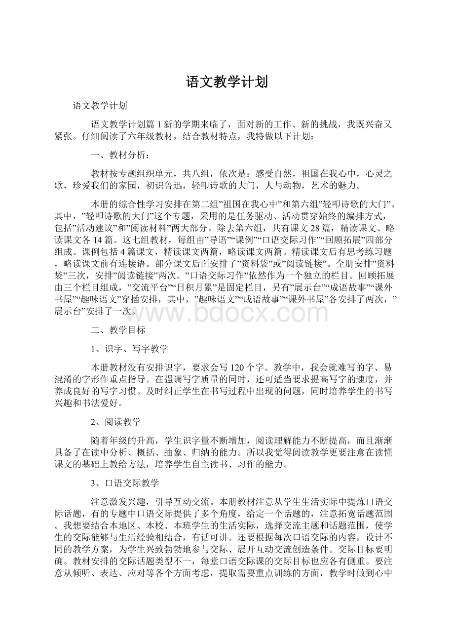 语文教学计划.docx_第1页