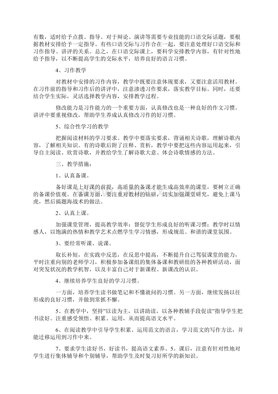 语文教学计划.docx_第2页