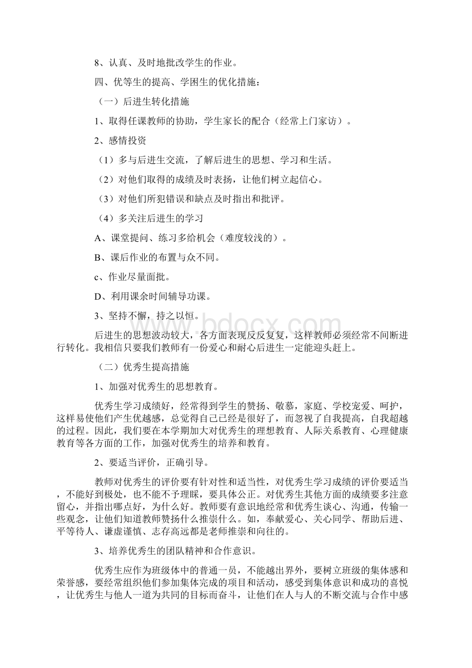 语文教学计划Word文档格式.docx_第3页