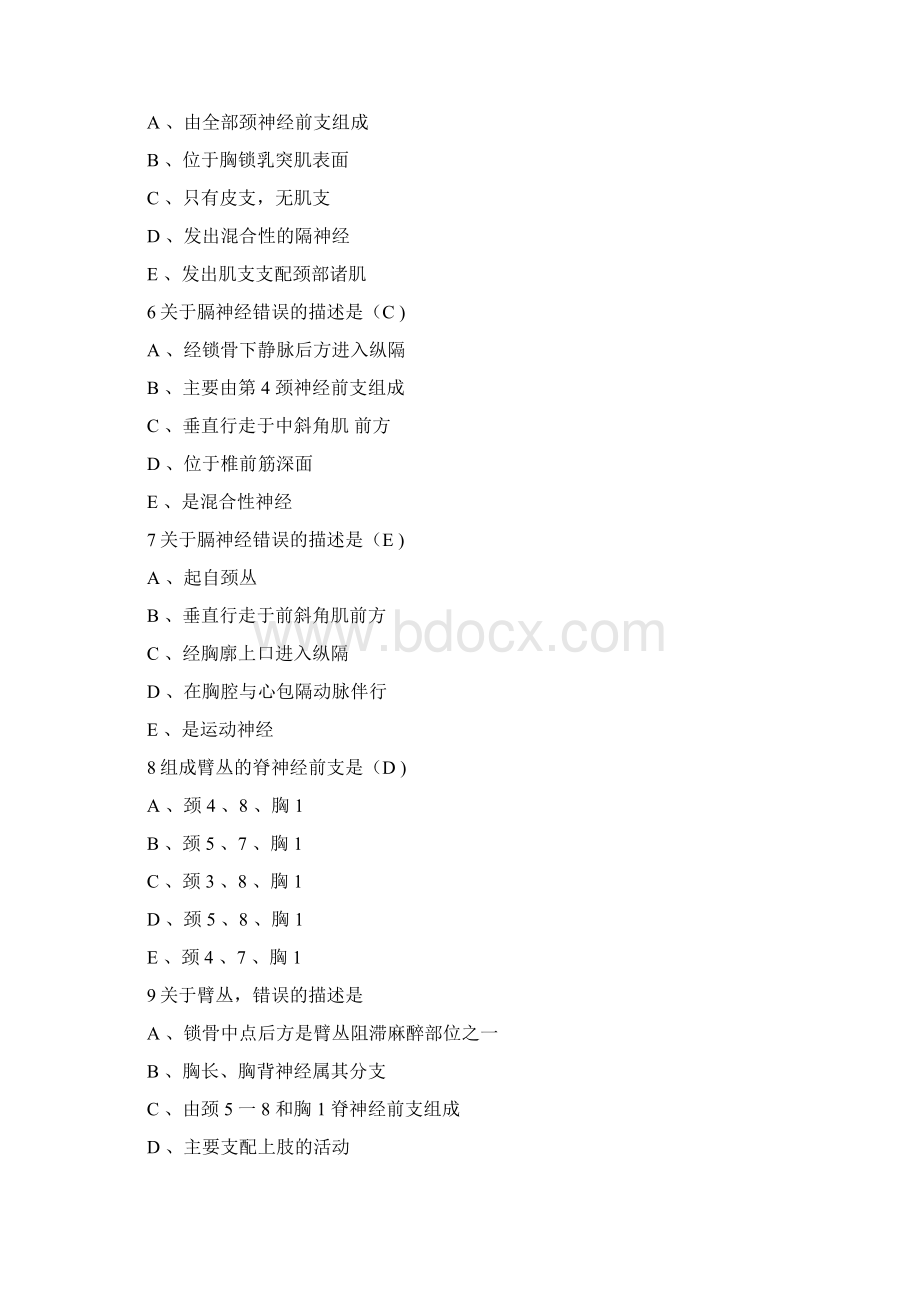 解剖学 16周围神经系统习题Word格式文档下载.docx_第2页