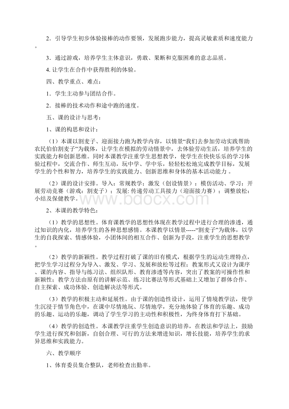 小学体育迎面接力跑教学设计Word下载.docx_第2页