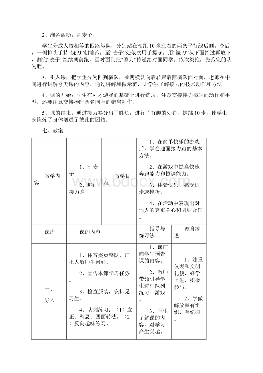 小学体育迎面接力跑教学设计Word下载.docx_第3页