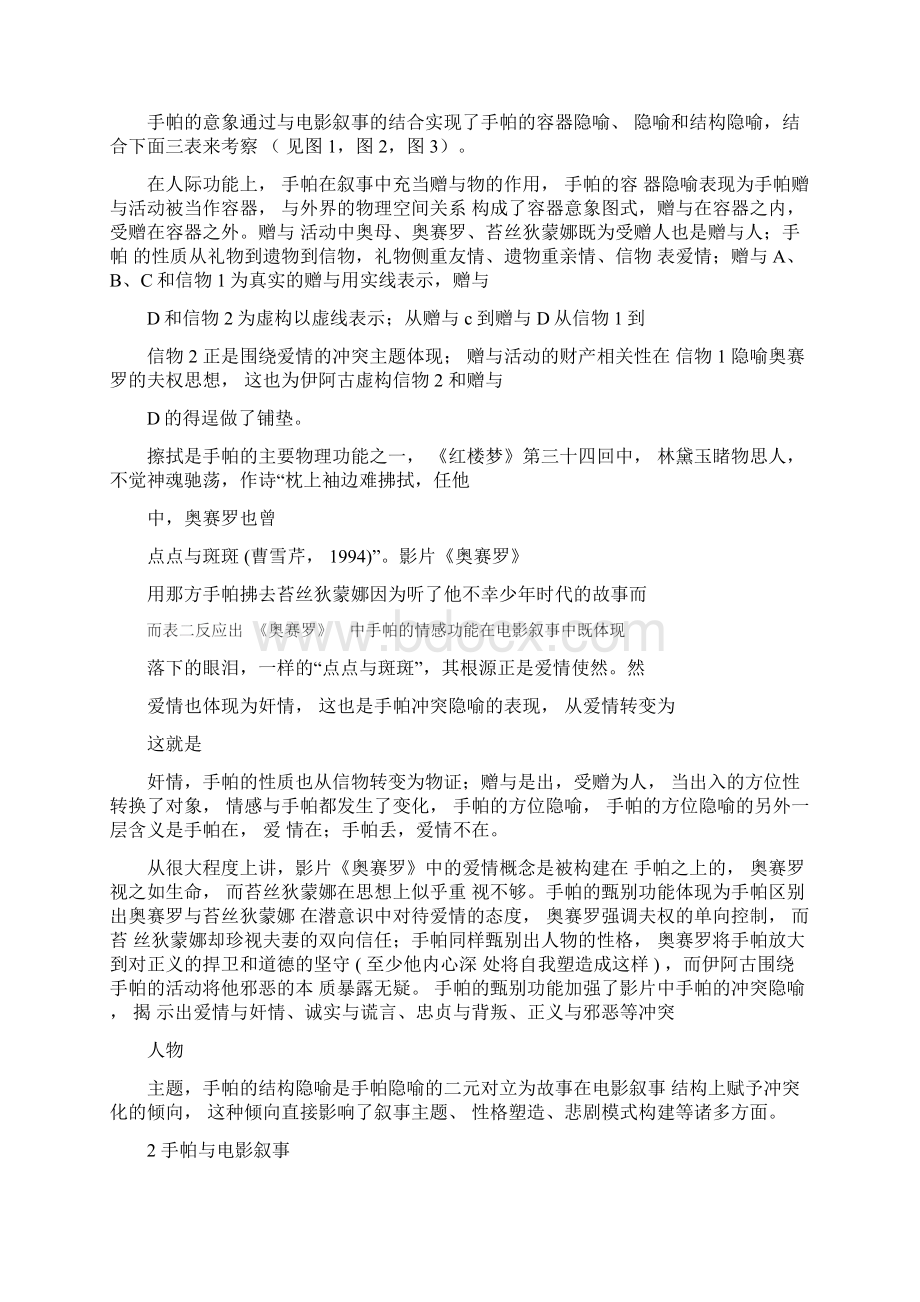 从莎剧《奥赛罗》中的手帕看电影语言的叙事功能与隐喻实现精选文档.docx_第2页