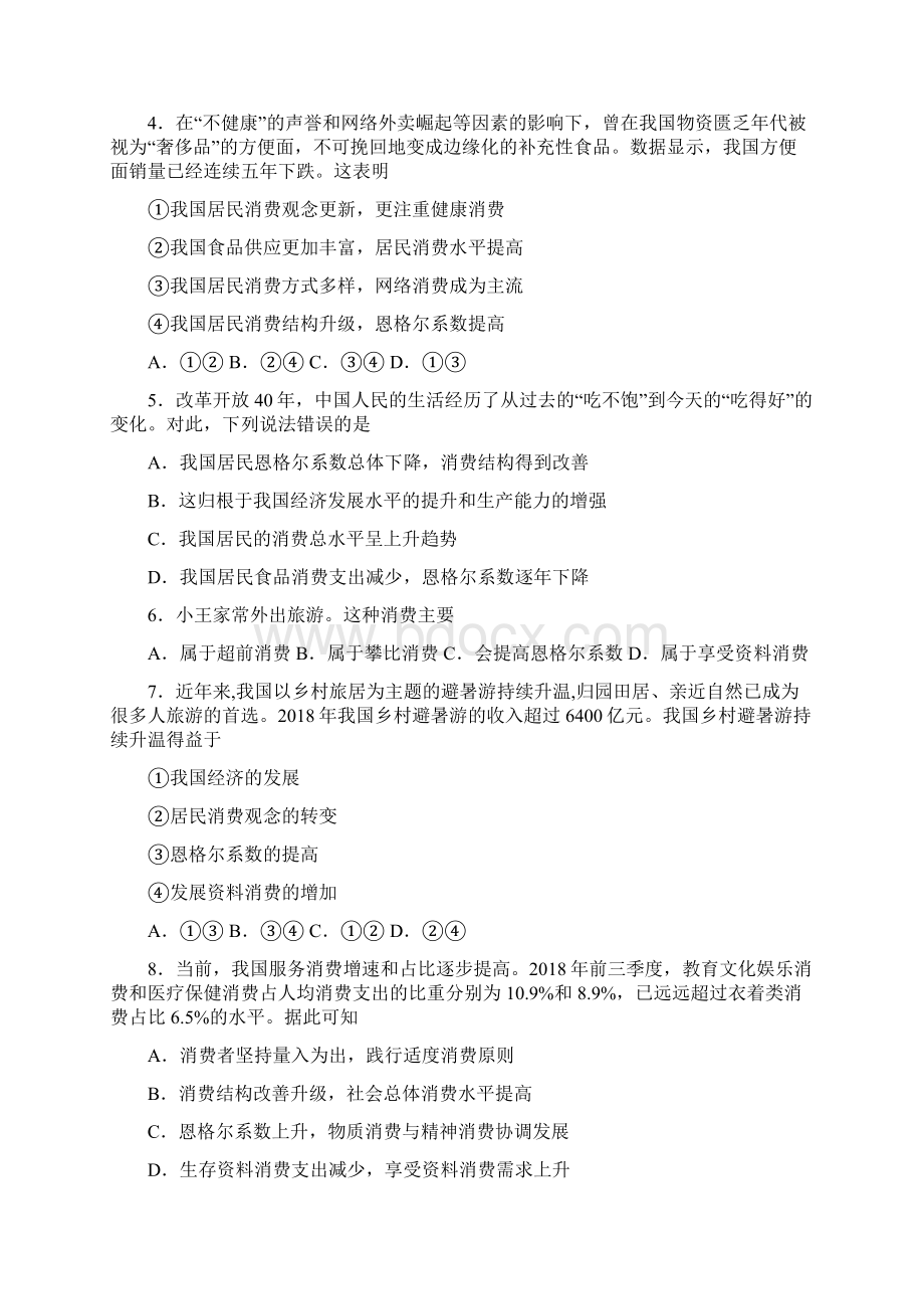 《新高考政治》最新时事政治恩格尔系数的解析含答案.docx_第2页