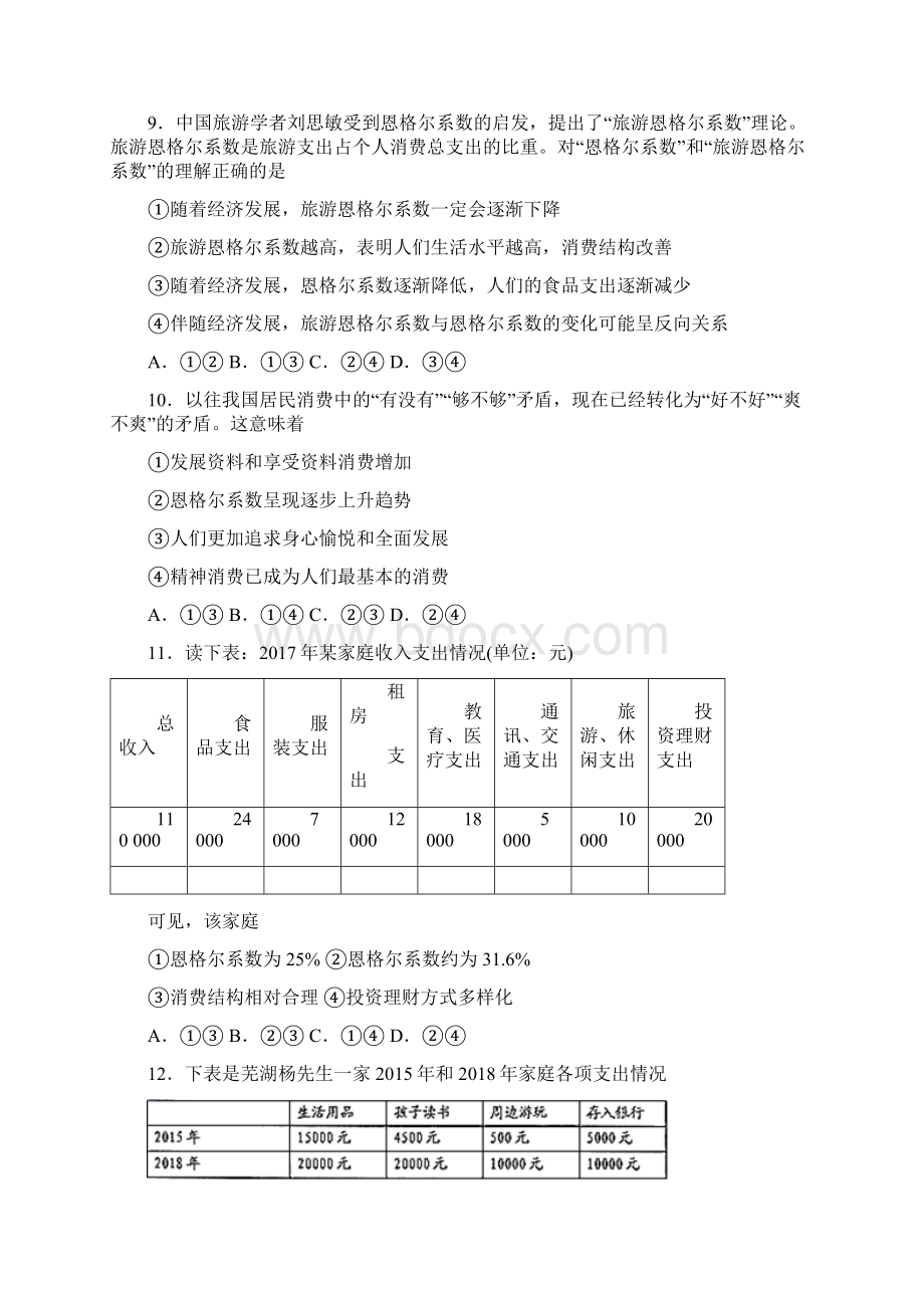 《新高考政治》最新时事政治恩格尔系数的解析含答案.docx_第3页