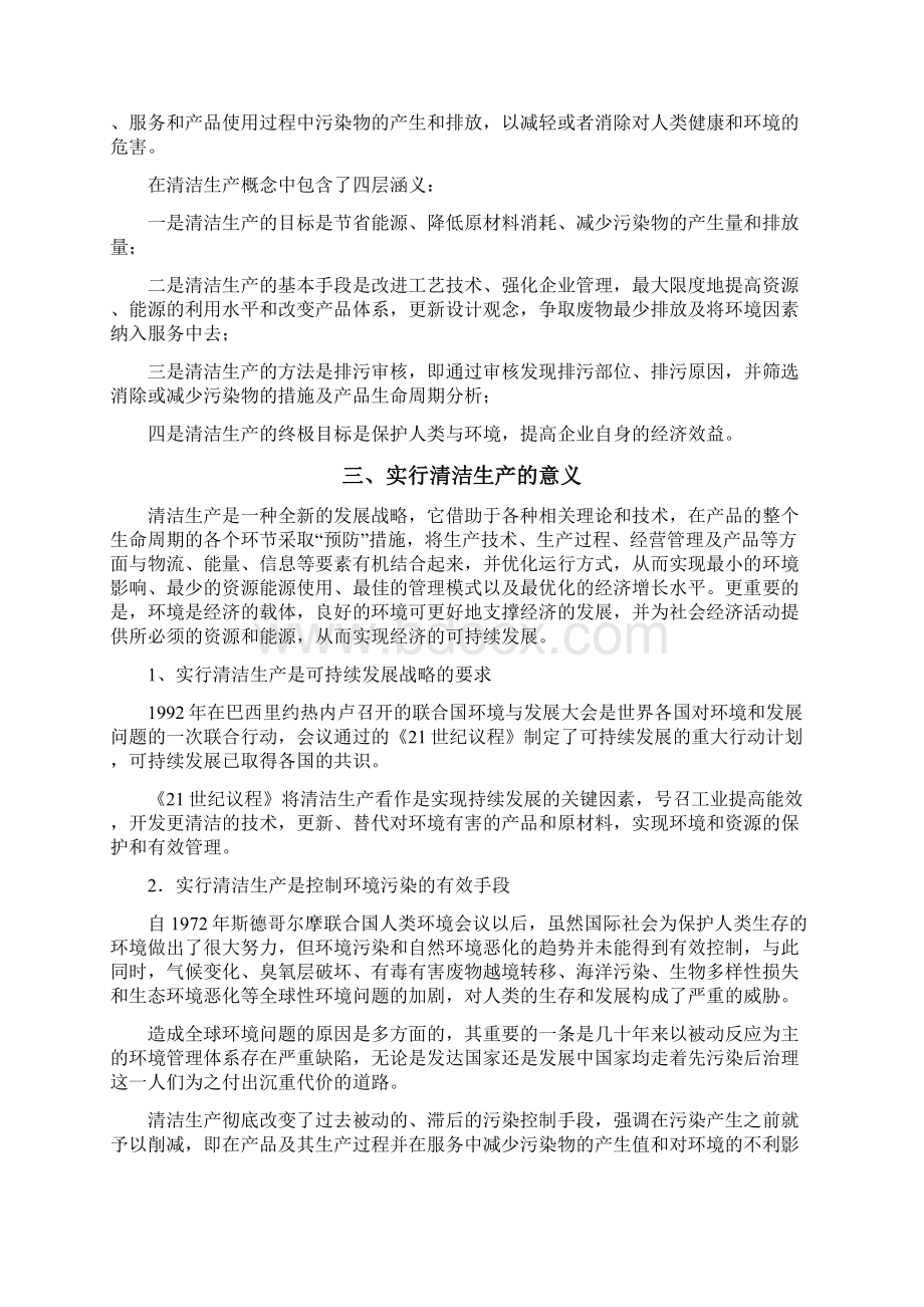 清洁生产宣传教育资料.docx_第2页