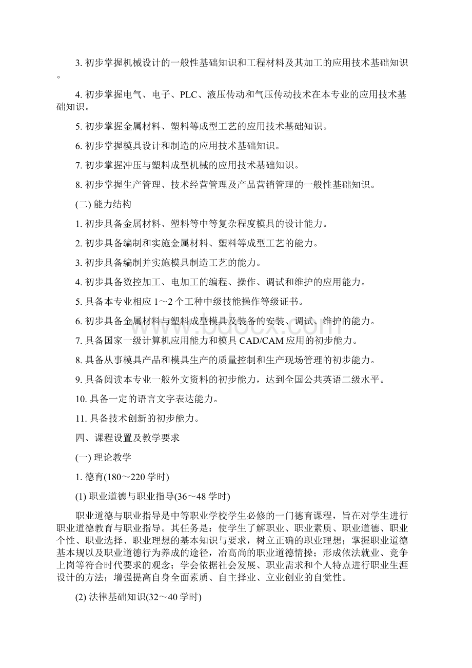 中职模具设计与制造专业教学指导方案Word文档格式.docx_第2页