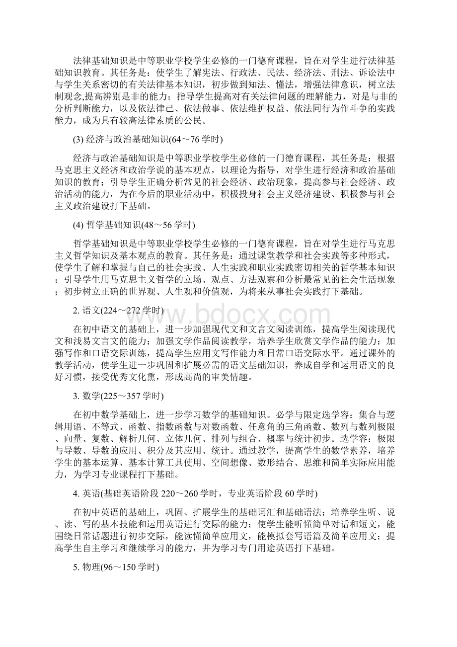 中职模具设计与制造专业教学指导方案Word文档格式.docx_第3页