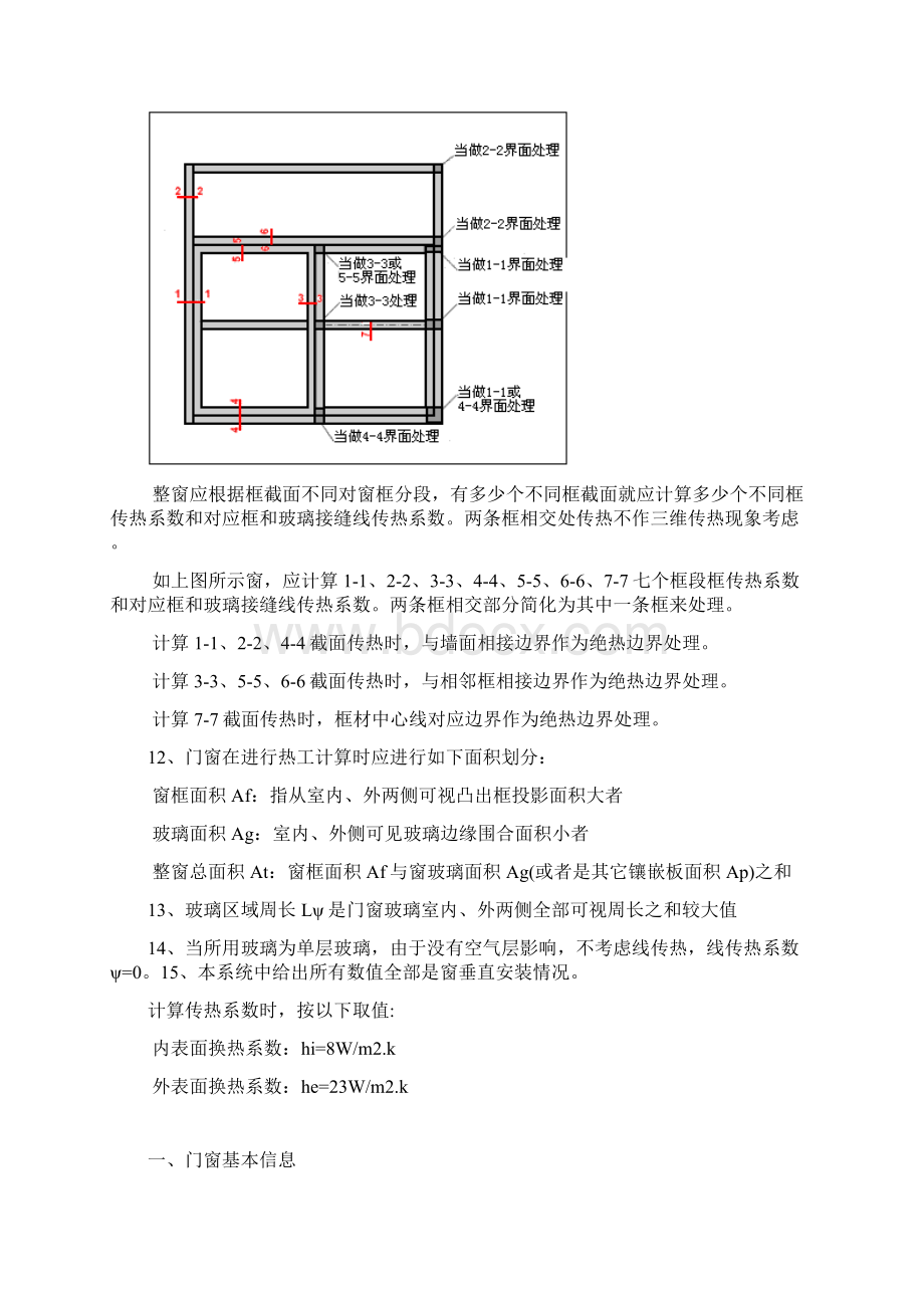 建筑门窗热功性能计算书.docx_第3页