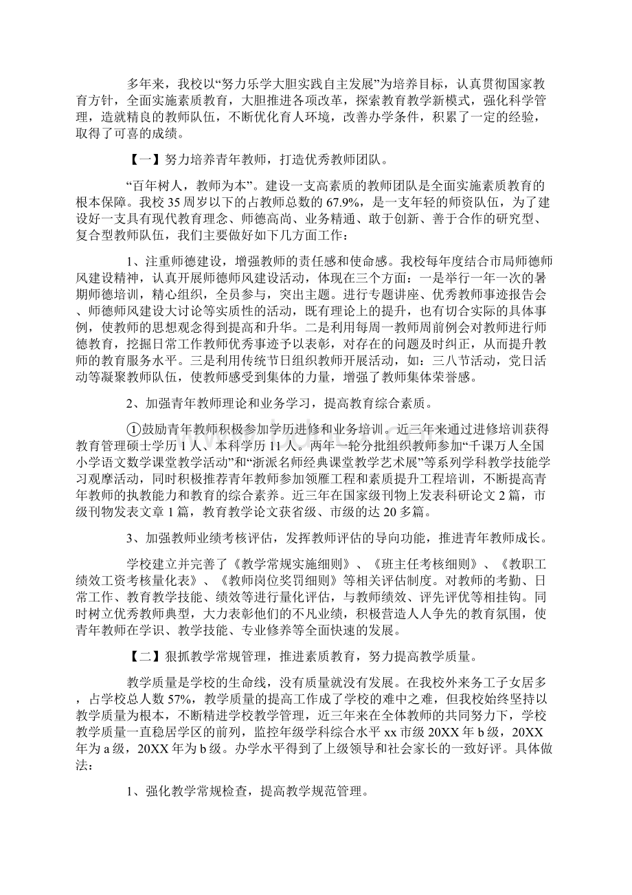 学校办学水平督导评估汇报材料.docx_第2页