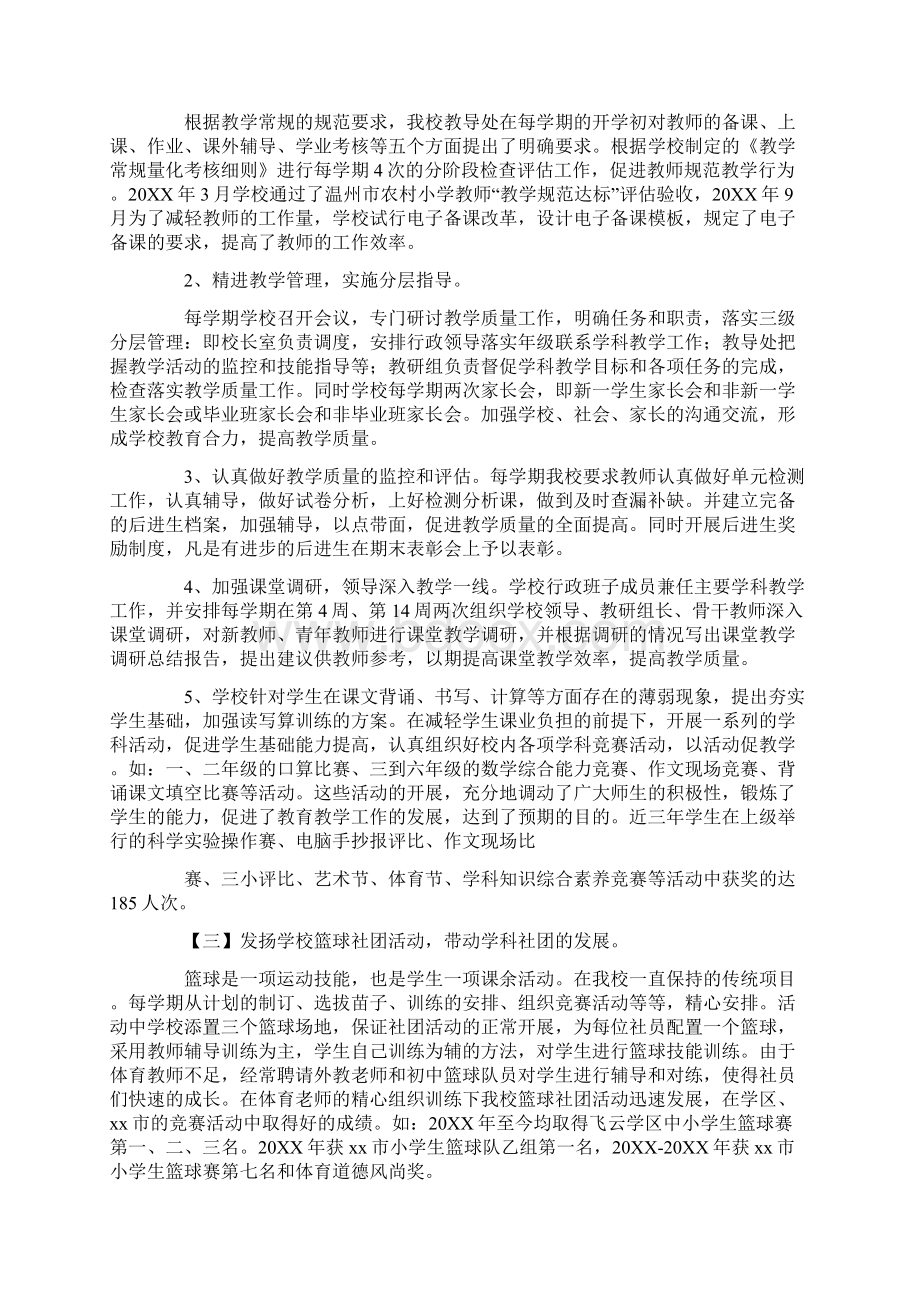 学校办学水平督导评估汇报材料.docx_第3页