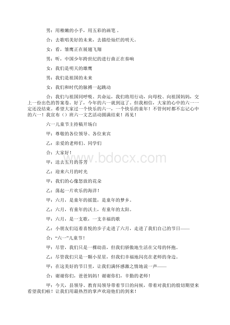 六一儿童节古诗背诵开场白Word文件下载.docx_第3页