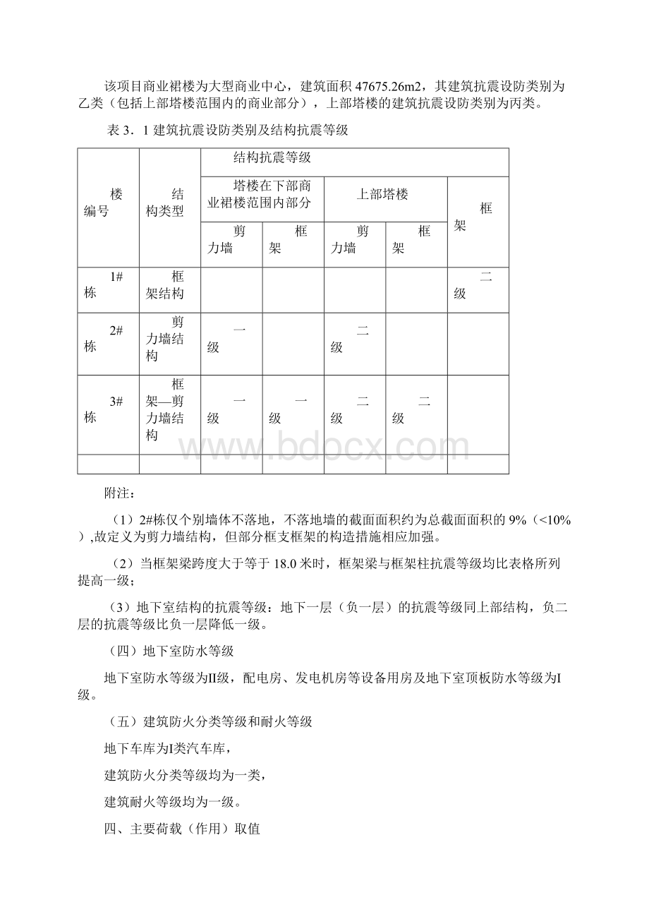 初设结构以及建筑节能计算详解.docx_第3页