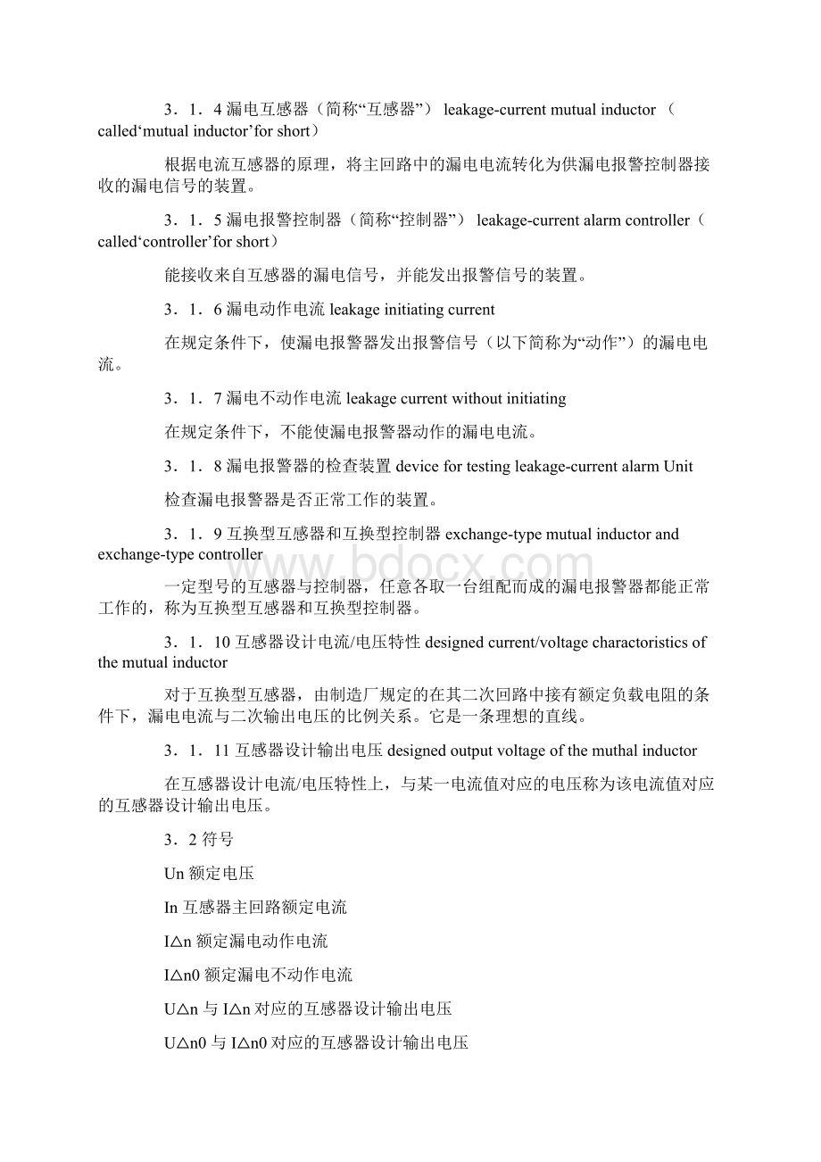 《防火漏电电流动作报警器》Word格式.docx_第2页