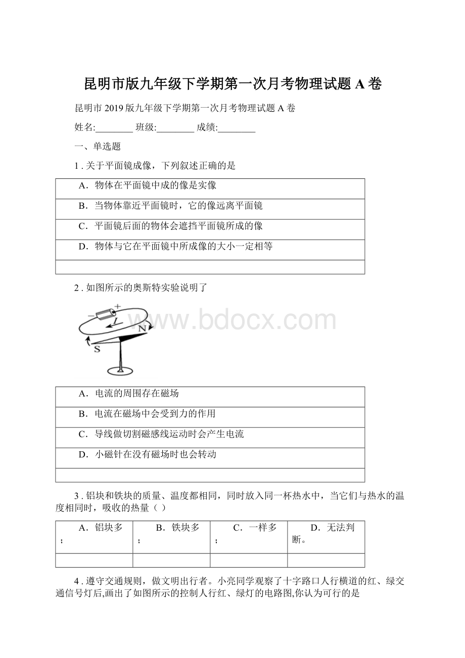 昆明市版九年级下学期第一次月考物理试题A卷.docx