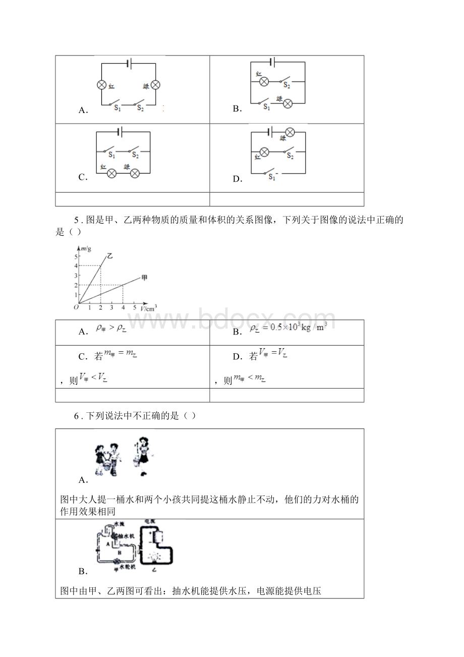 昆明市版九年级下学期第一次月考物理试题A卷Word文档下载推荐.docx_第2页